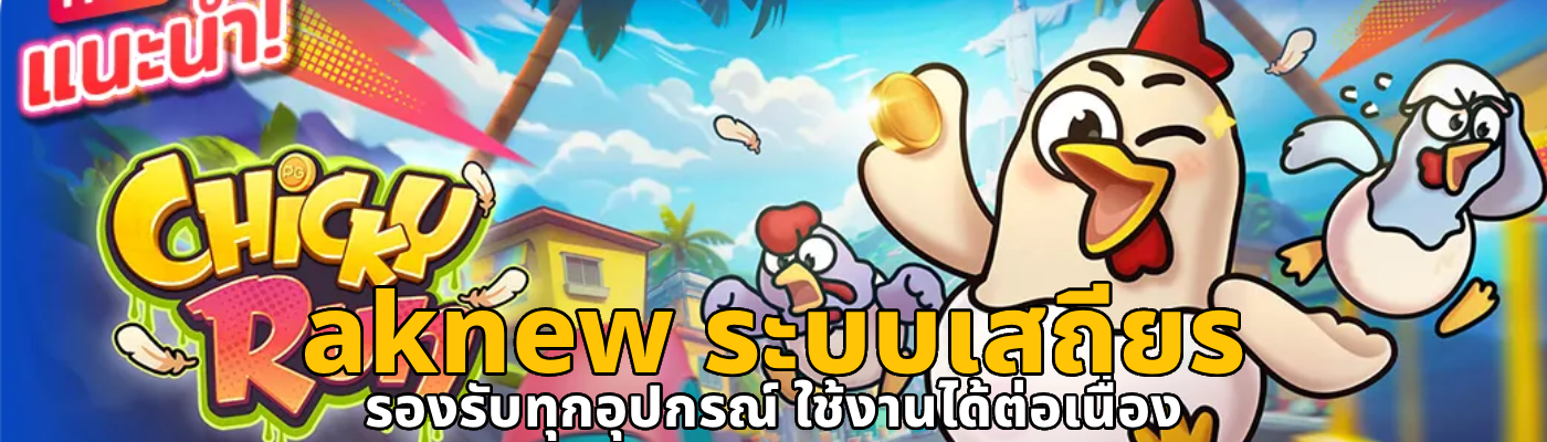aknew ระบบเสถียร